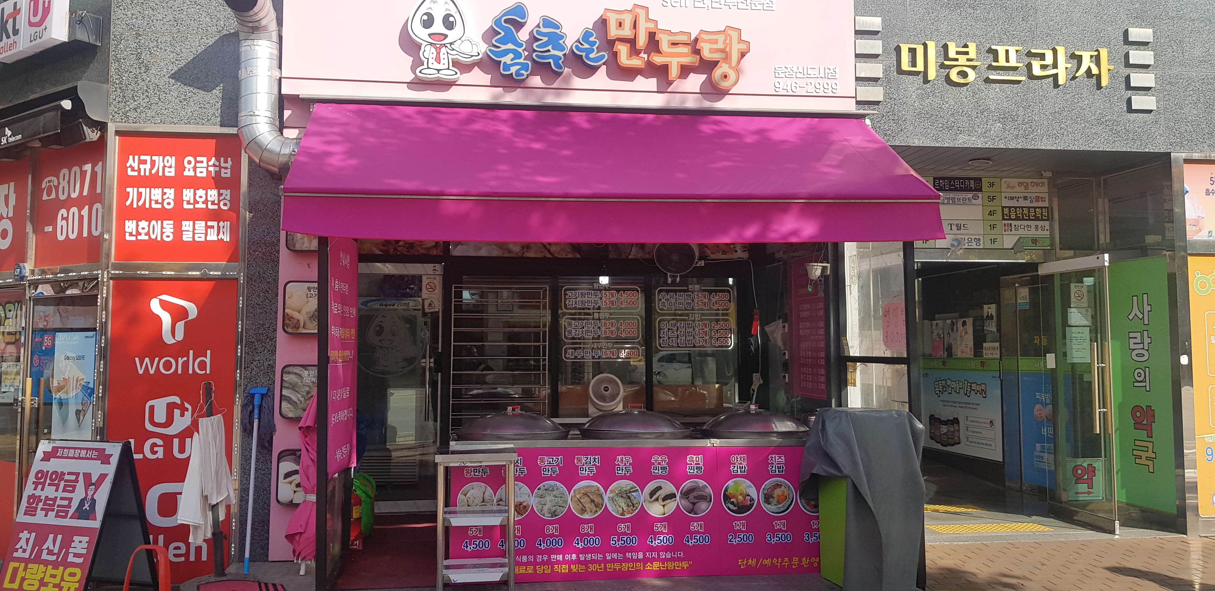 춤추는만두랑