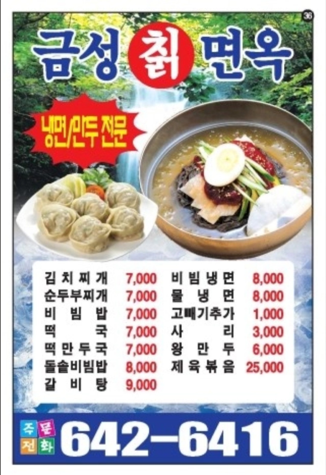 금성칡면옥