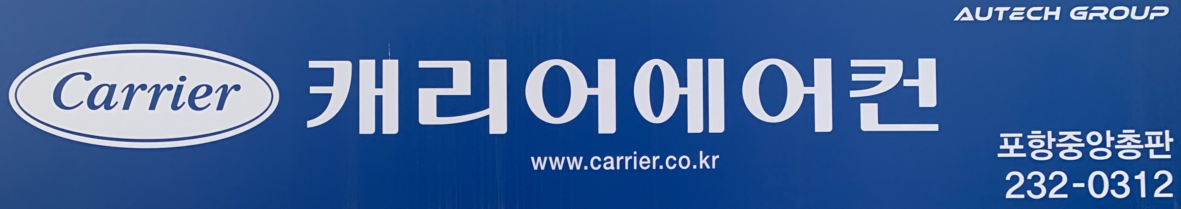 캐리어에어컨포항중앙총판
