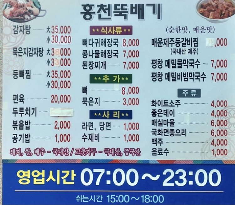 홍천뚝배기