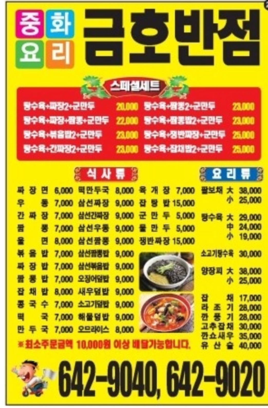 금호반점