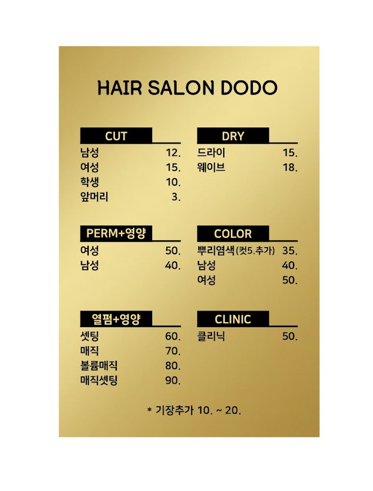 헤어살롱도도
