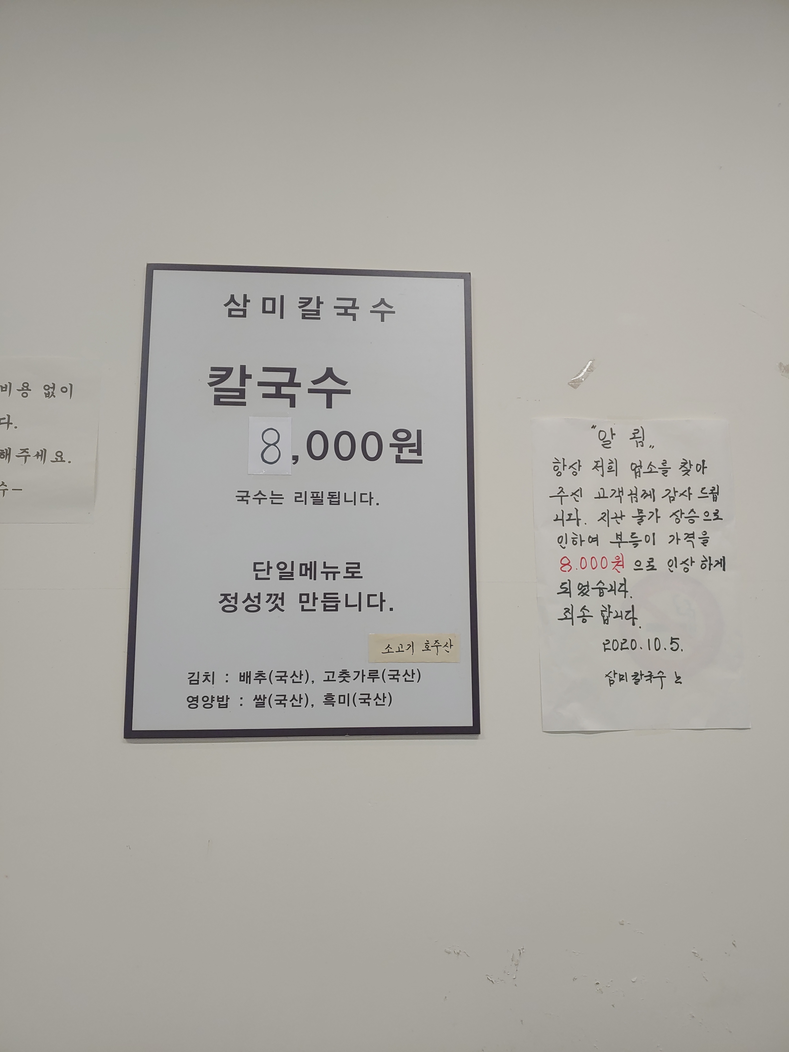 삼미칼국수