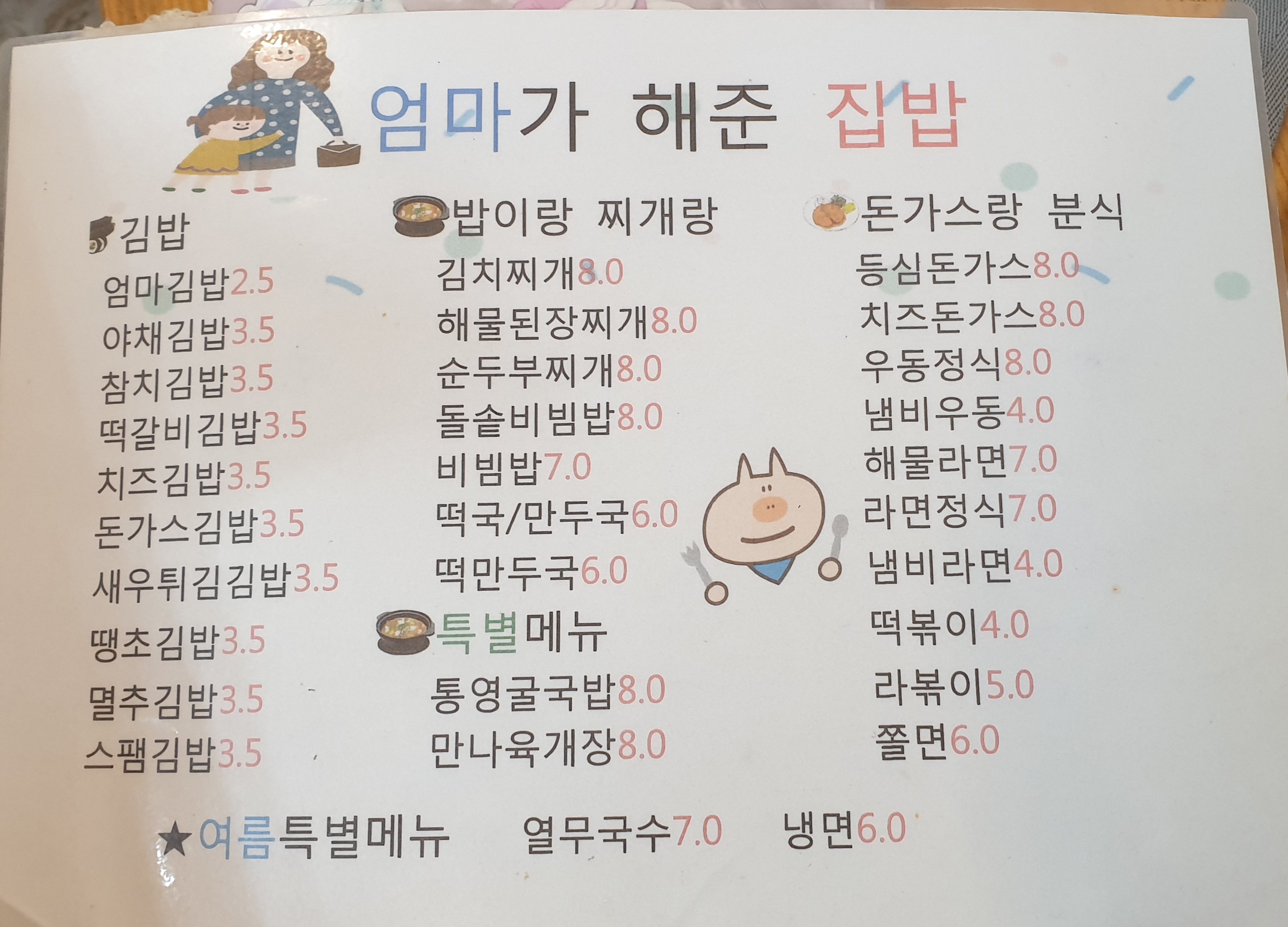 뉴저지김밥