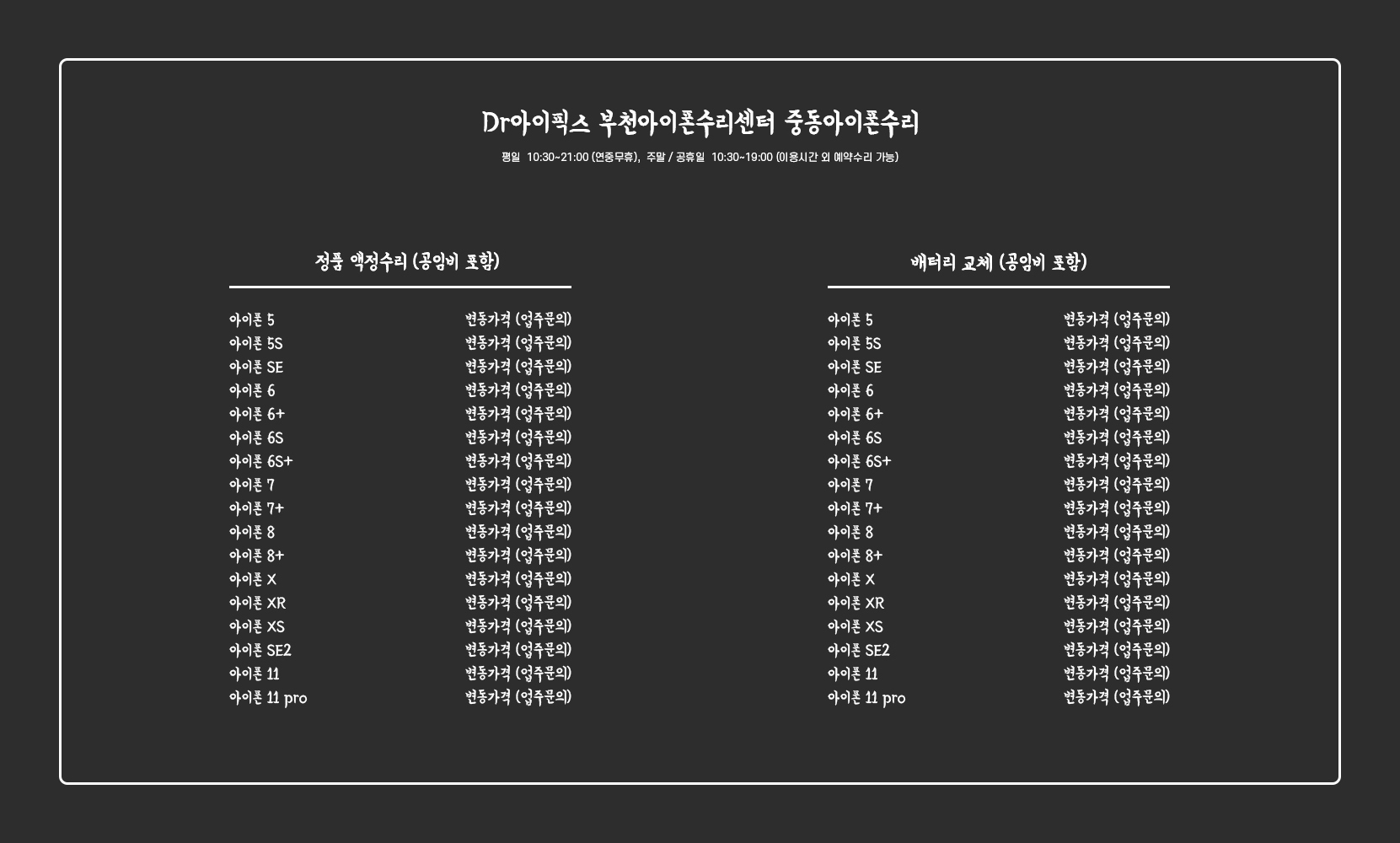 부천아이폰수리센터 Dr아이픽스 아이폰수리 아이패드수리