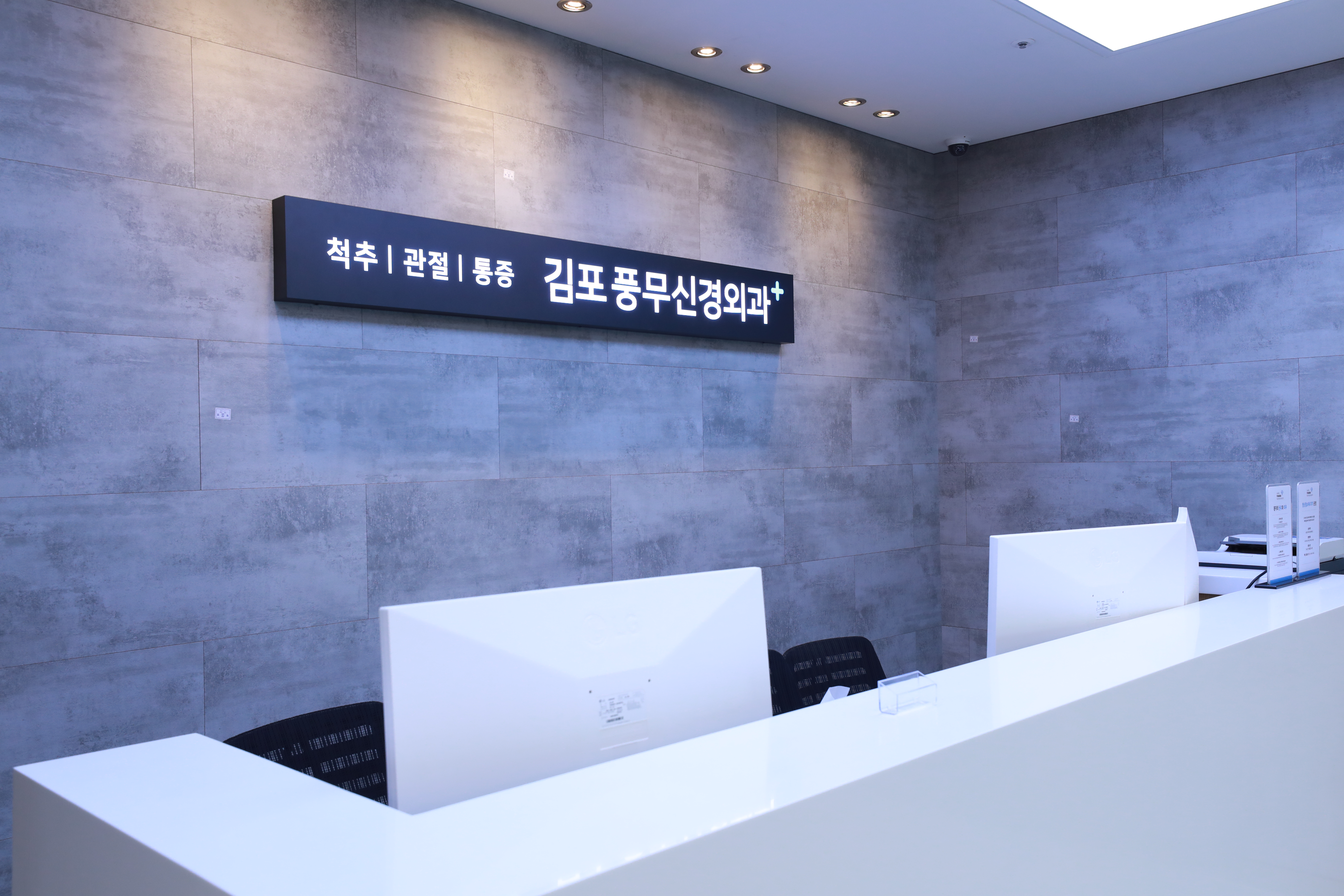 김포풍무신경외과의원