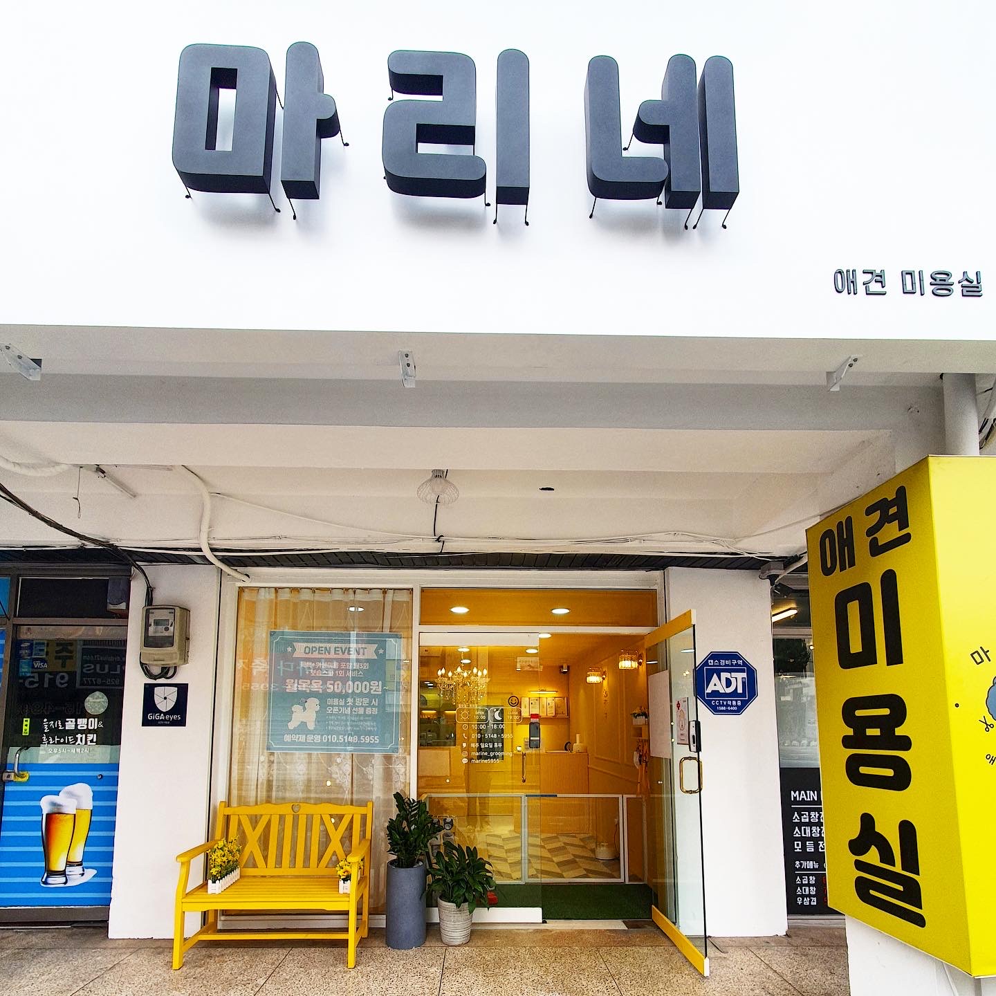 마리네 애견미용실