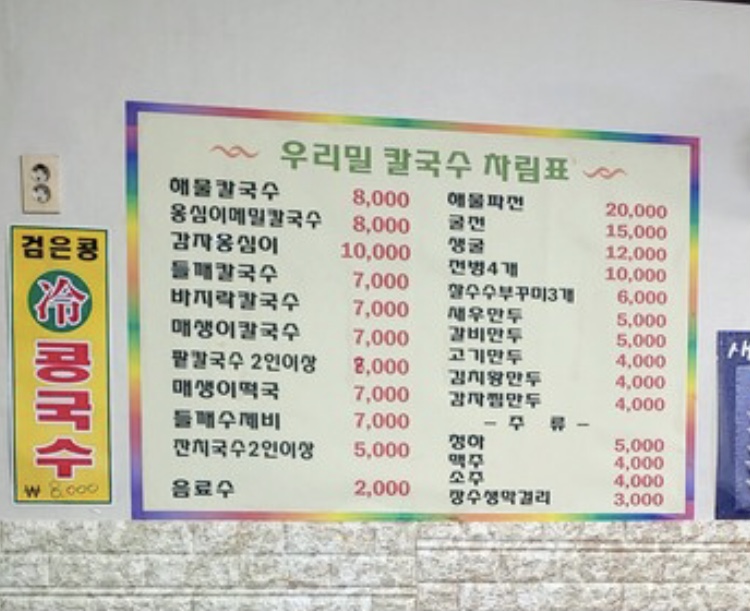 우리밀손칼국수