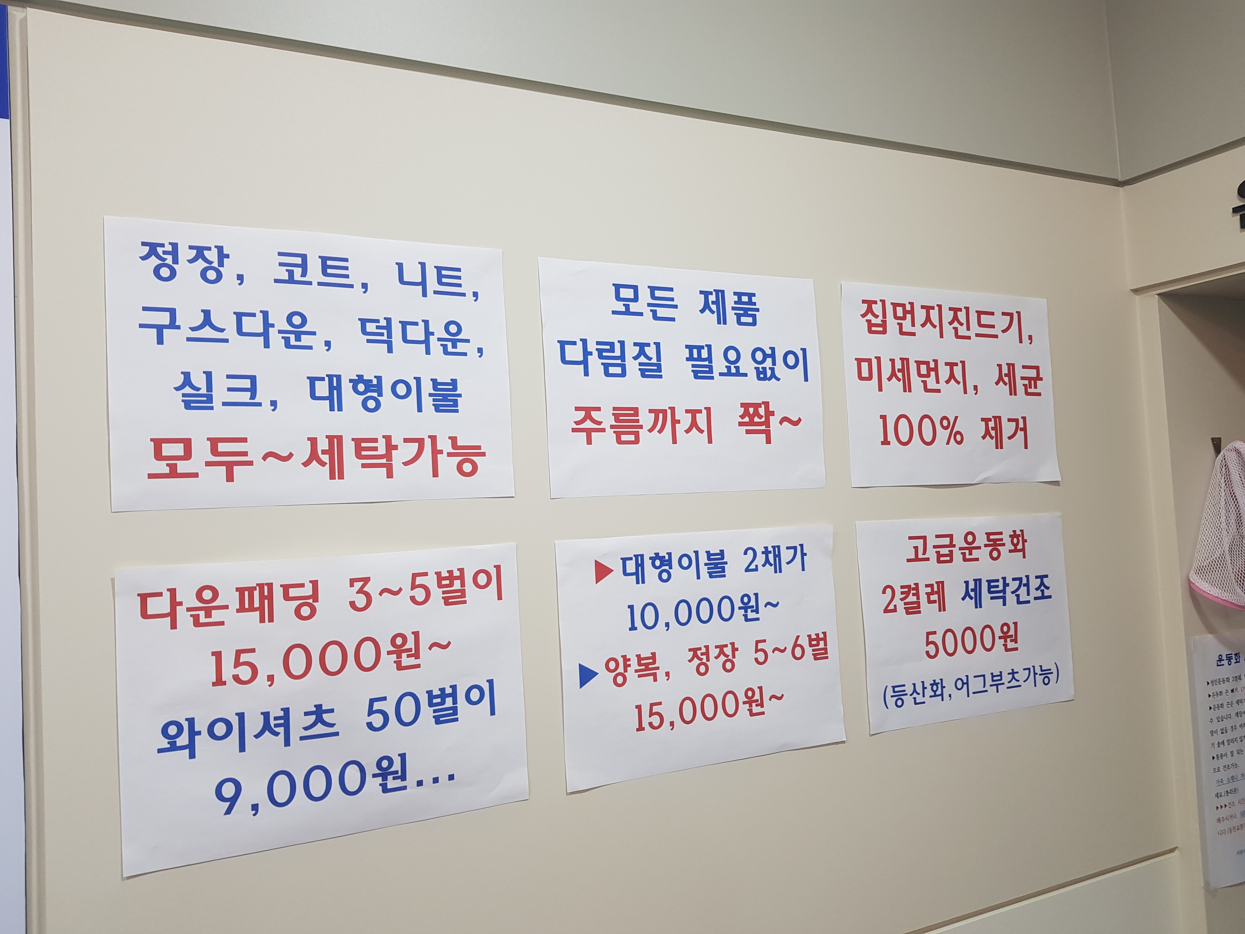 워시앤클린 사가정역점