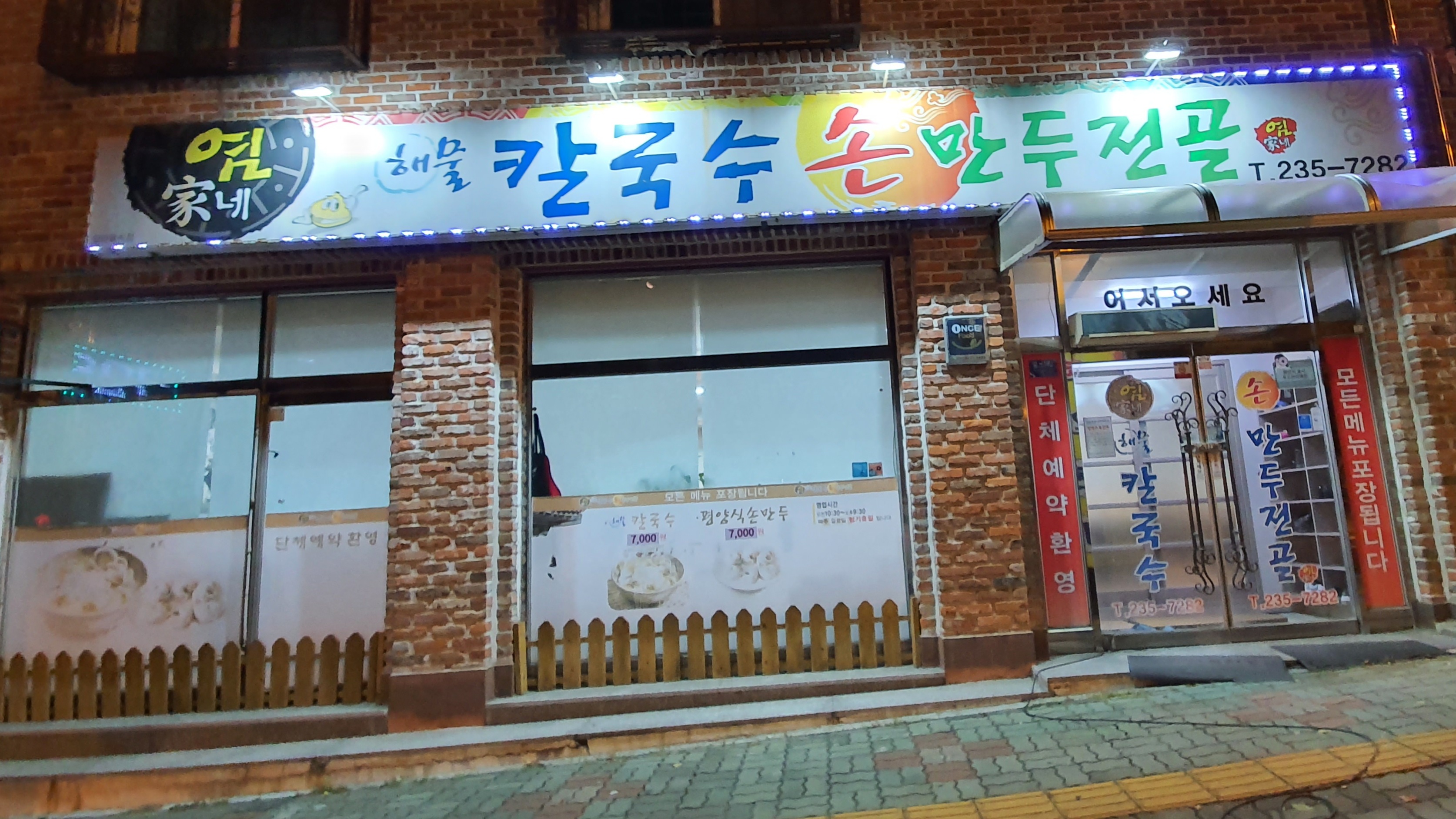 염가네해물칼국수손만두전골