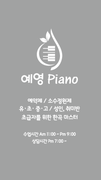 예영 Piano