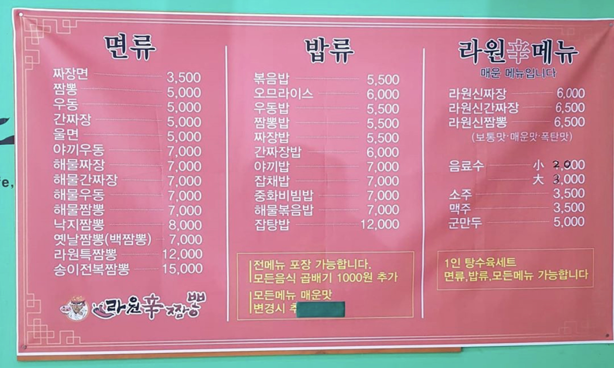 라원신짬뽕 동구청점