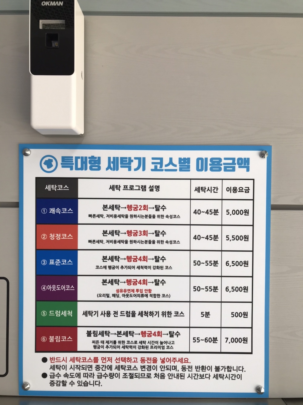 워시타임 셀프빨래방 동해삼화점