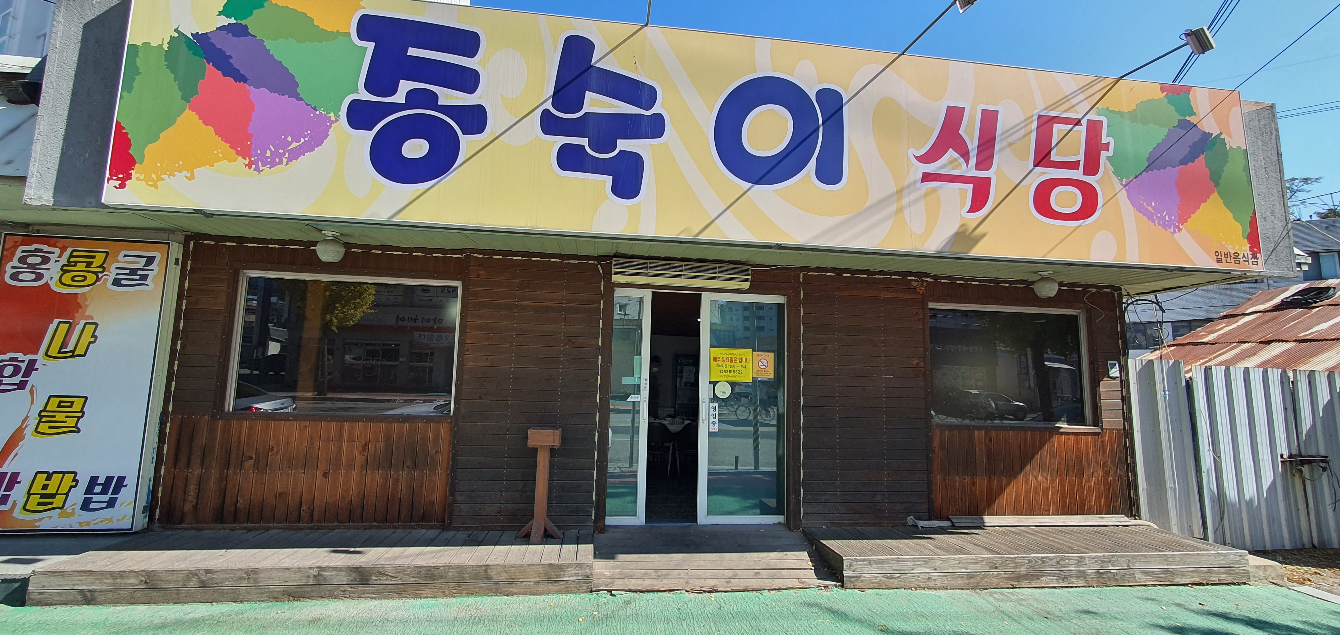 종숙이식당