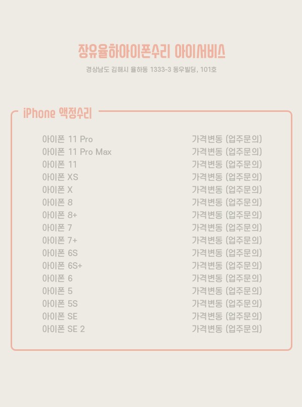 장유율하아이폰수리 아이서비스