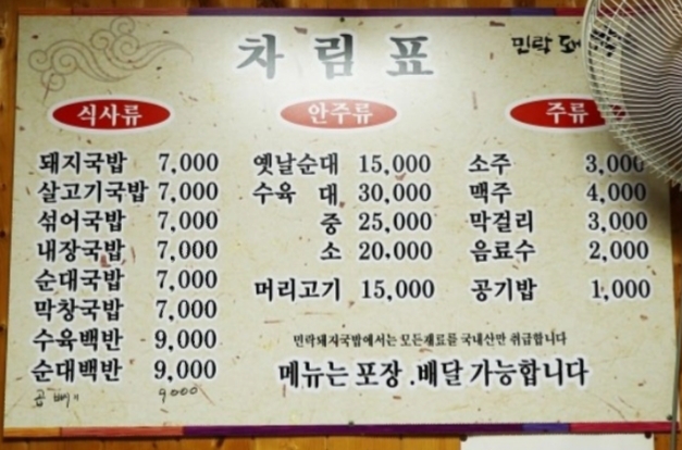민락돼지국밥