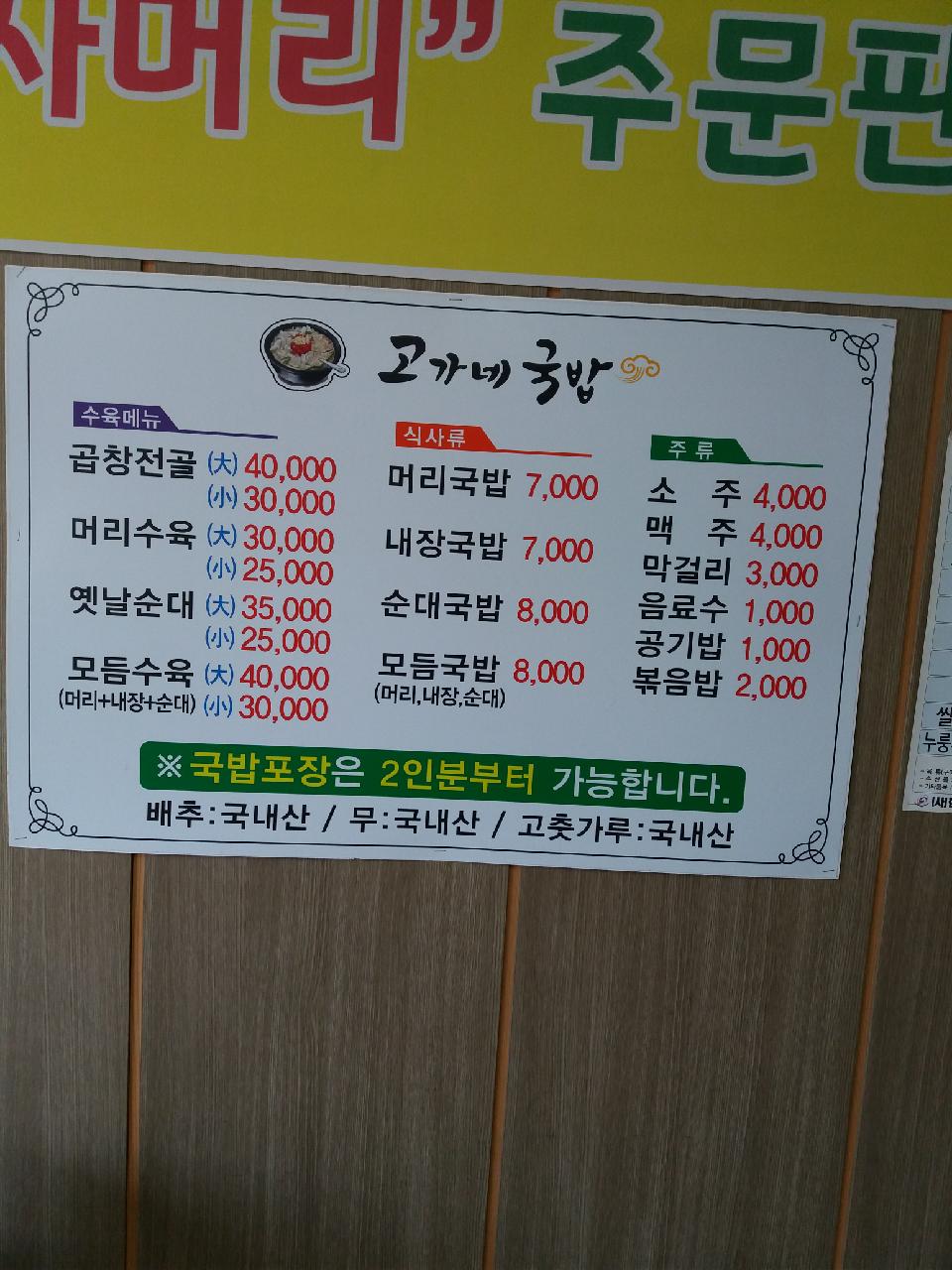고가네국밥