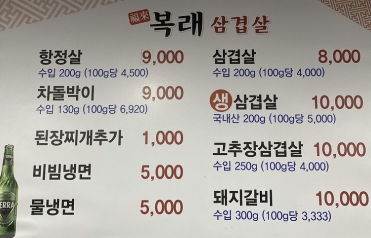 복래삼겹살