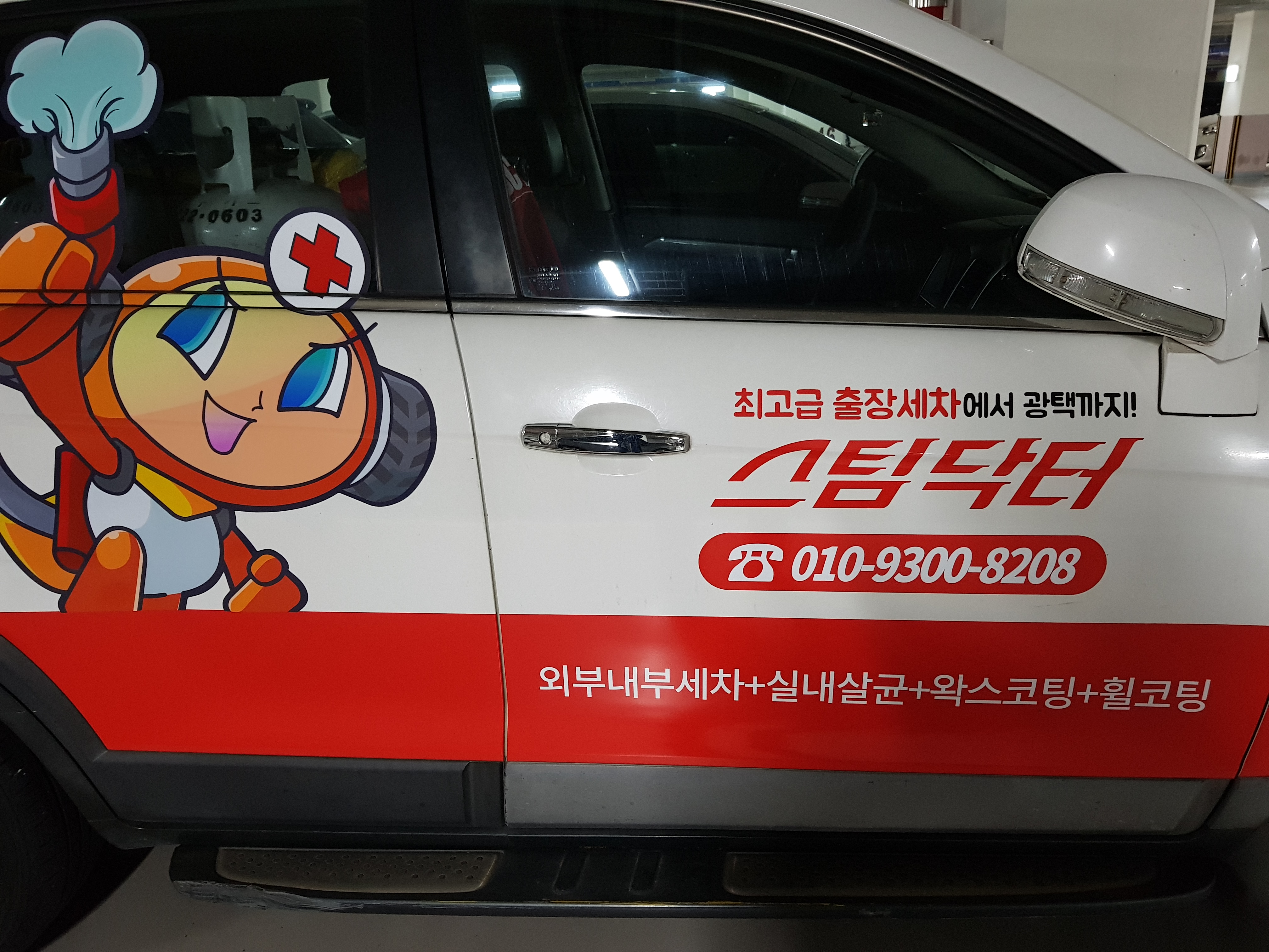 울산출장세차