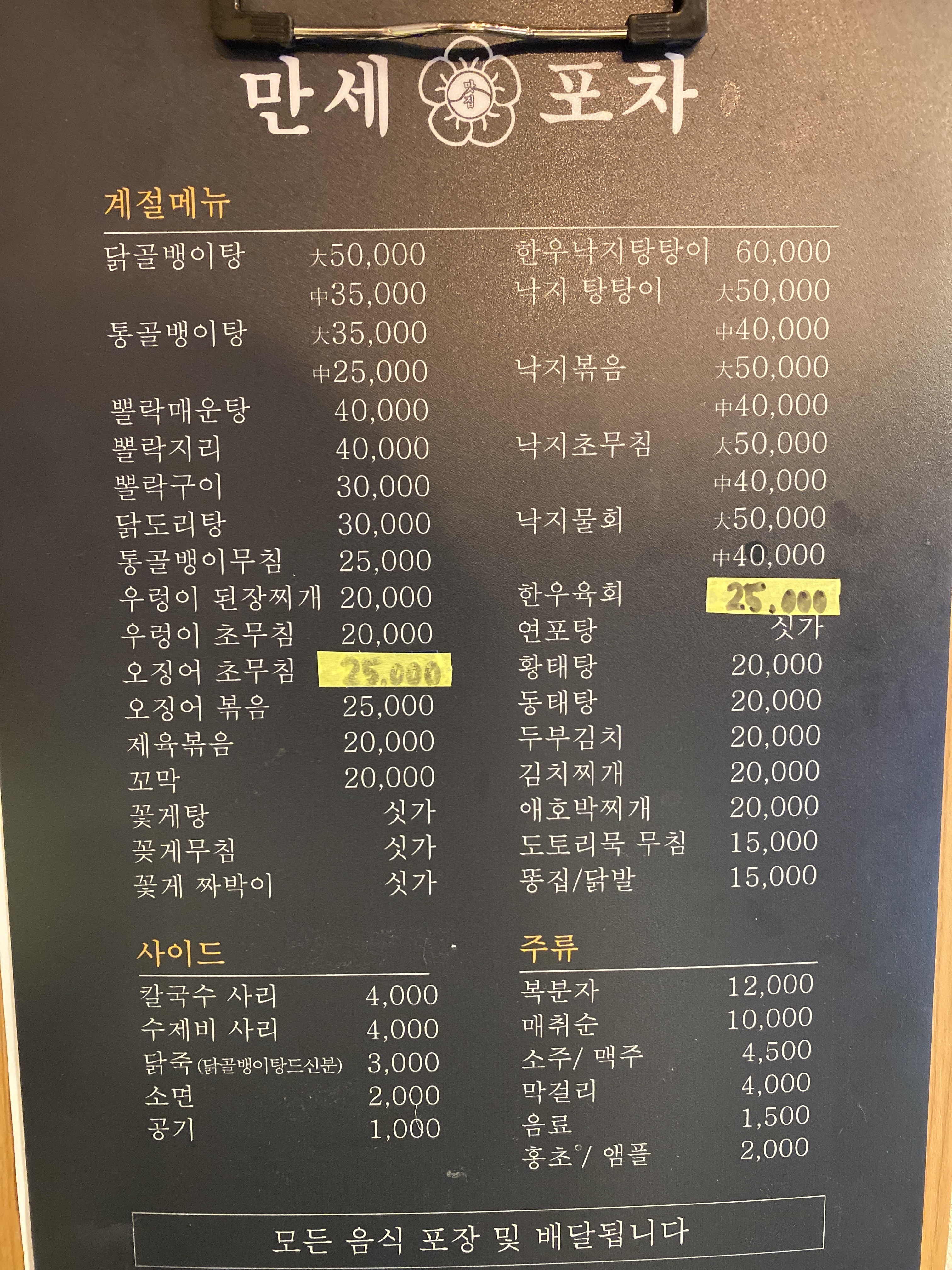 만세포차 남악점