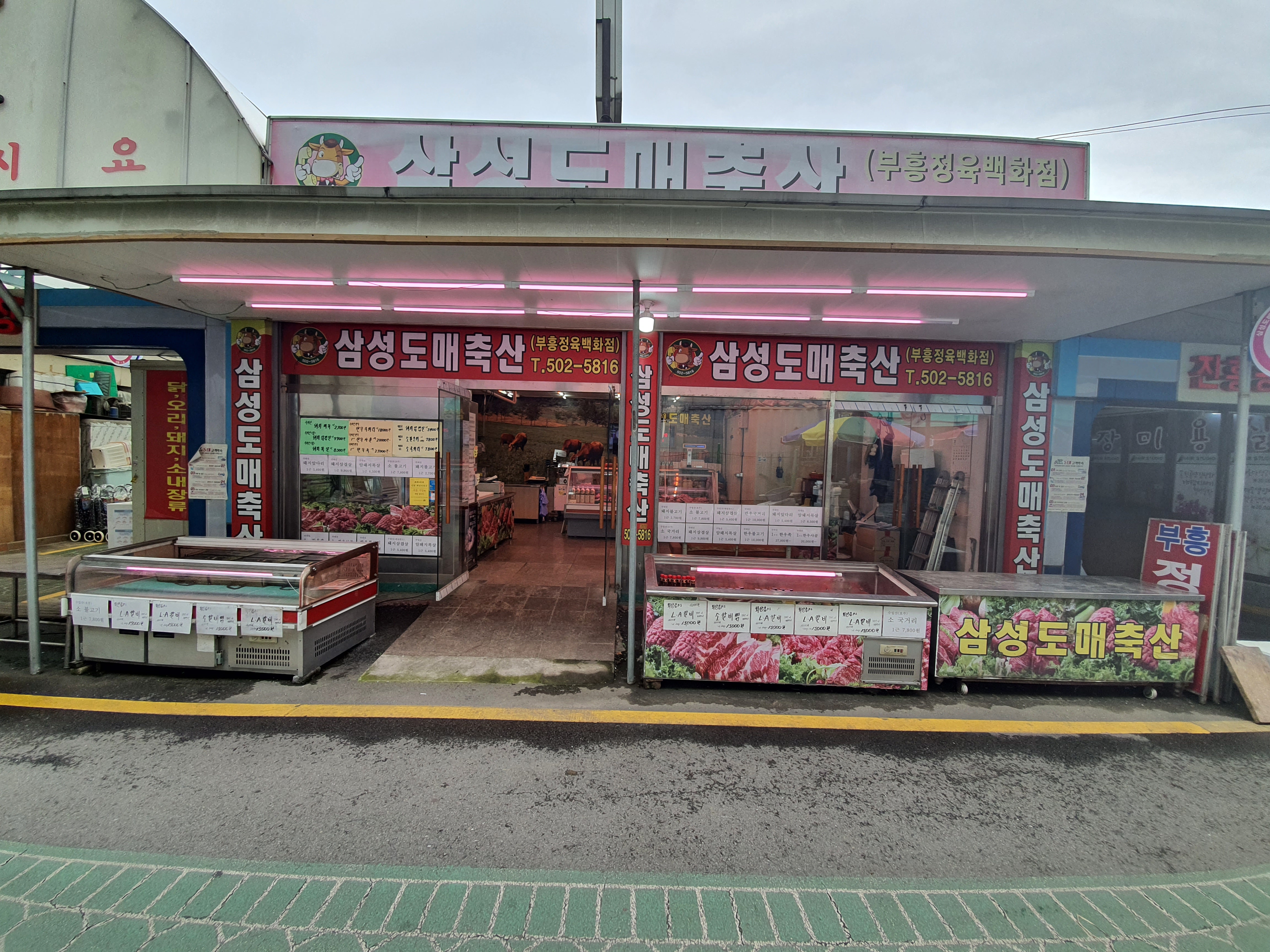 삼성도매축산