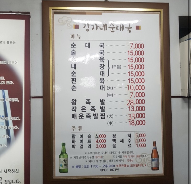 강가네순대국