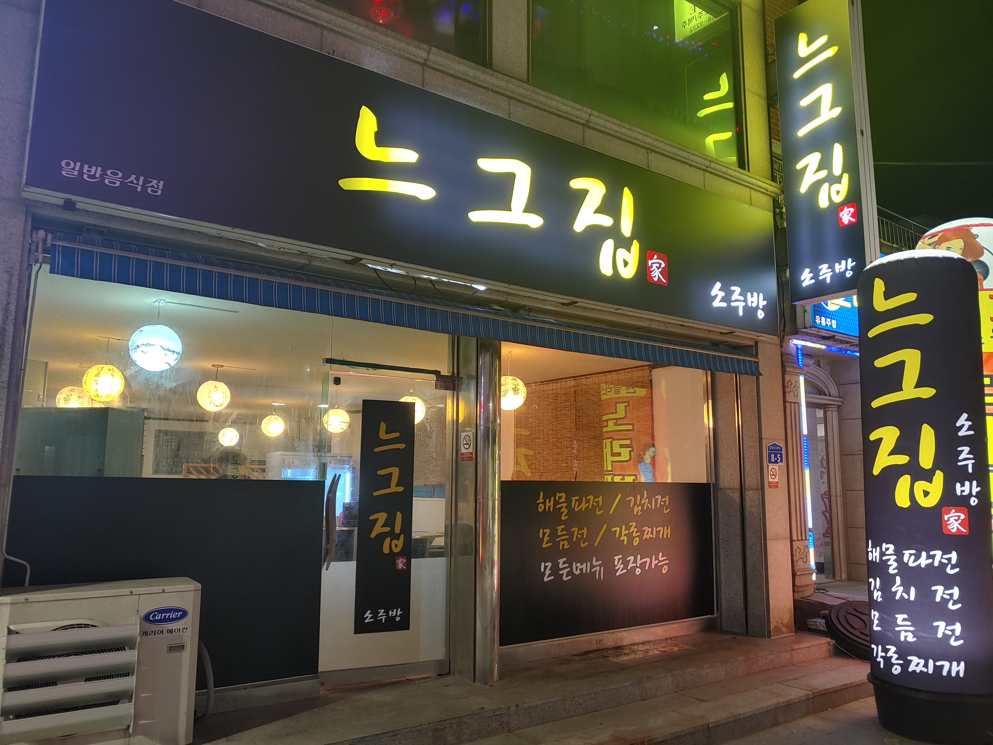 느그집