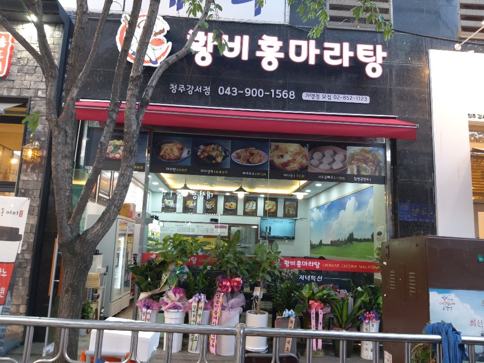 황비홍마라탕