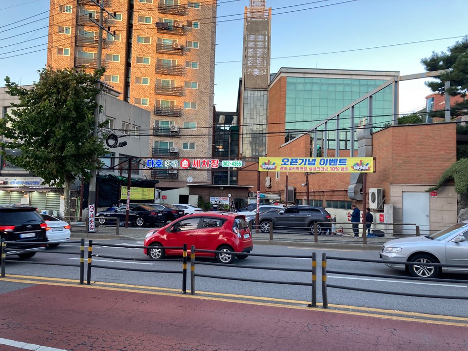 다호손세차장