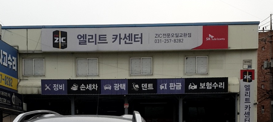 엘리트카센타