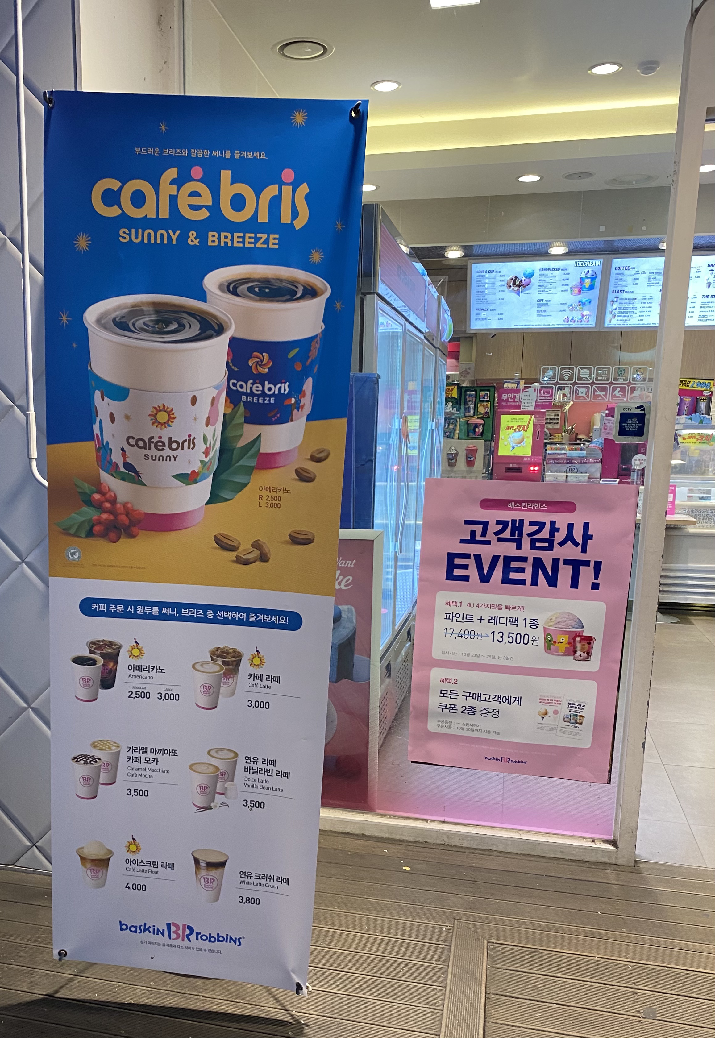 배스킨라빈스 마포용강점