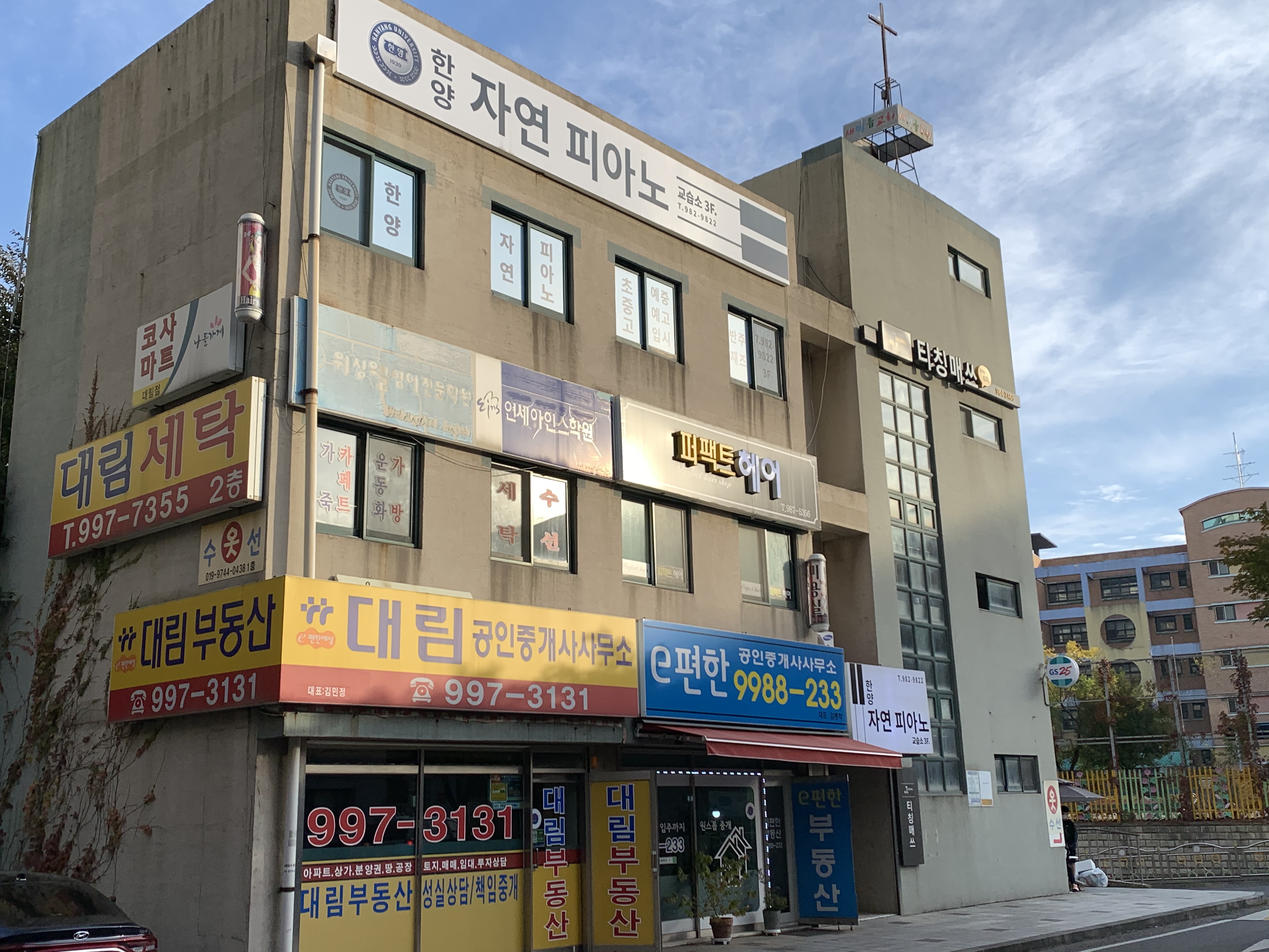 대림세탁소