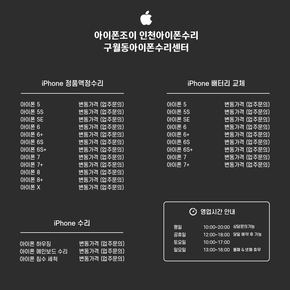독립수리제공업체 샘픽스인천아이폰수리점