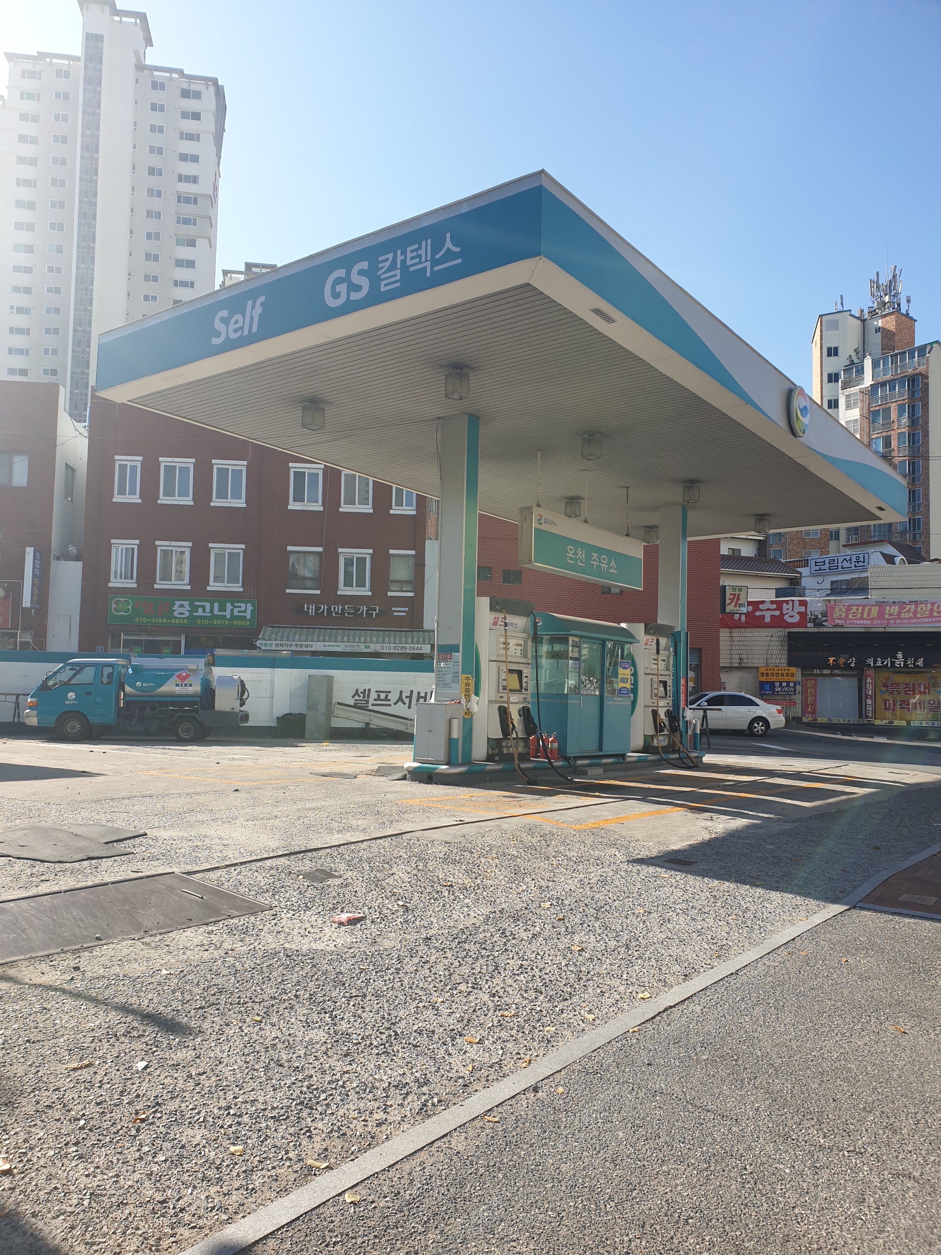 GS칼텍스 온천주유소