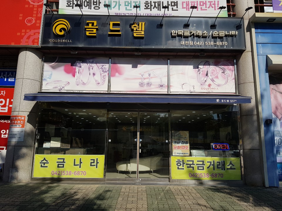 한국금거래소 대전점
