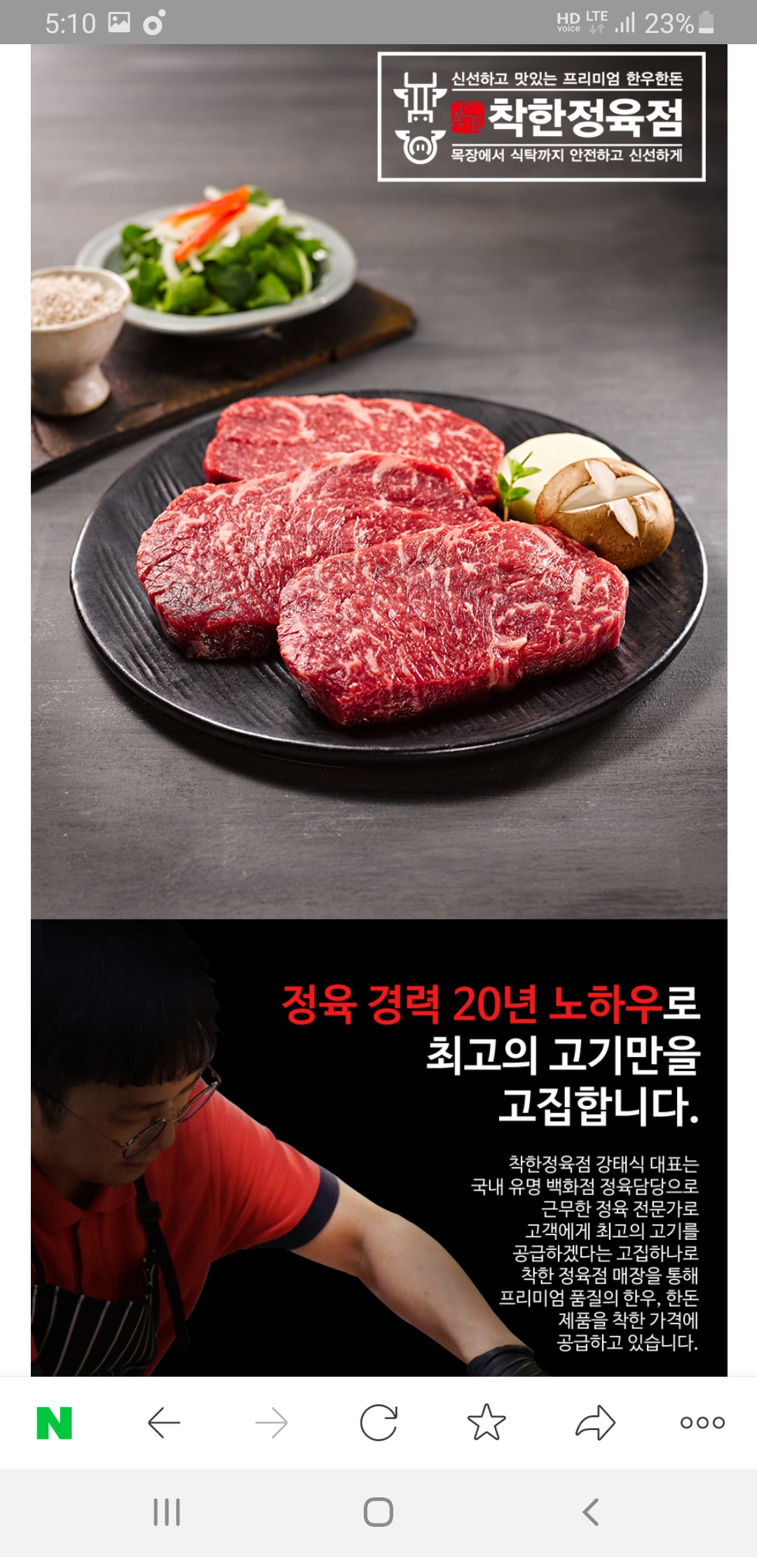 착한정육점