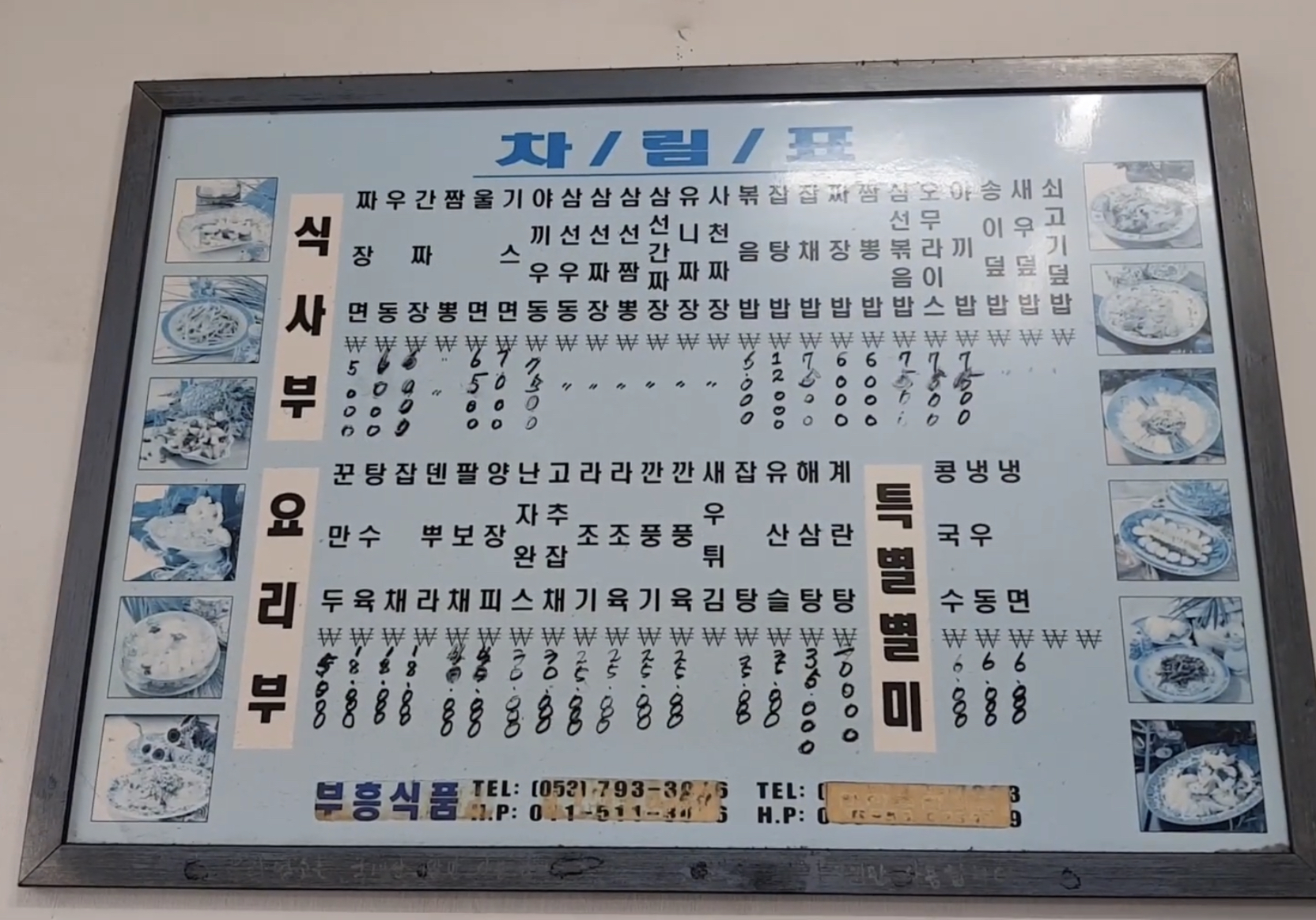 대덕반점