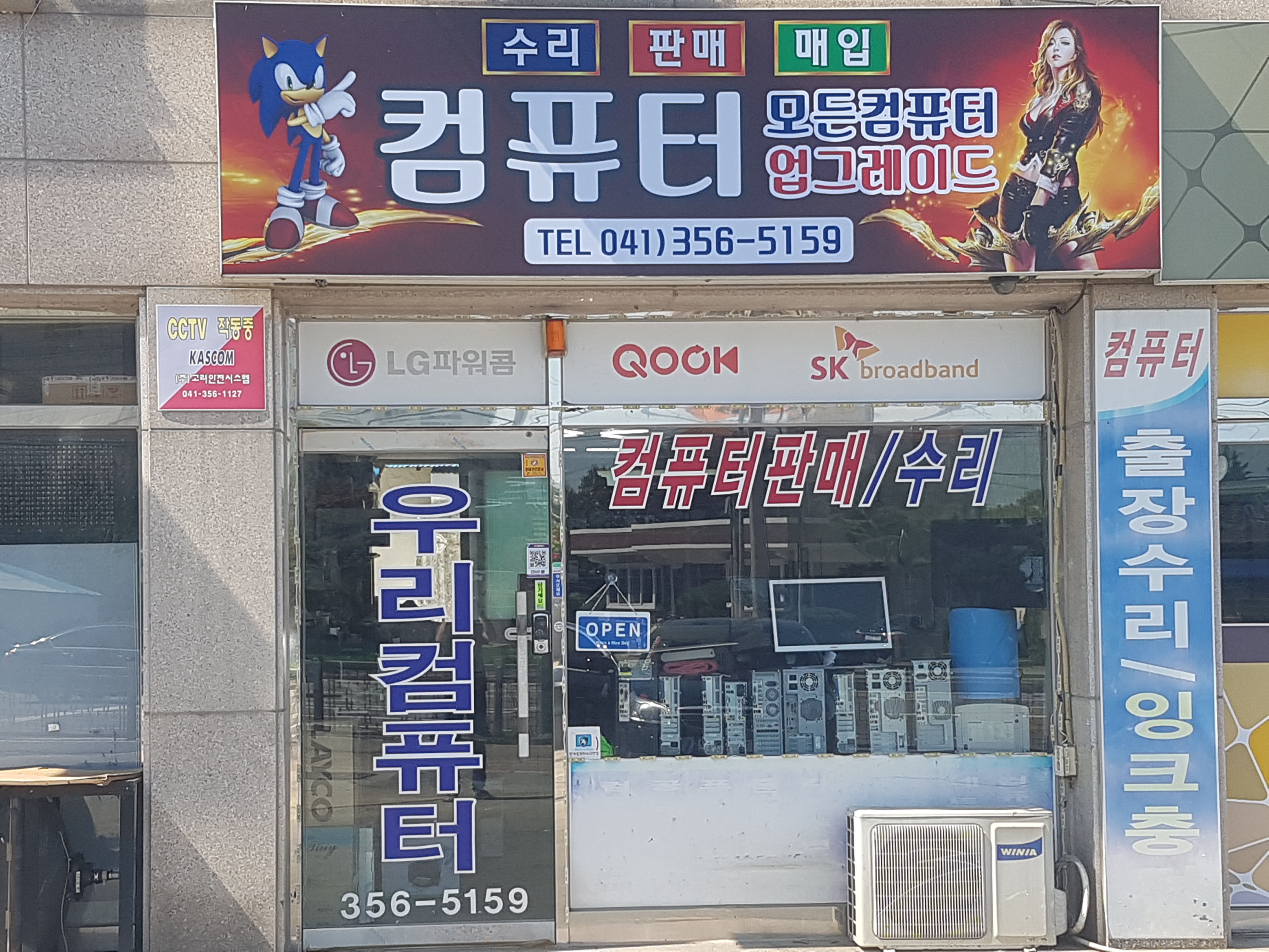 당진 우리컴퓨터수리