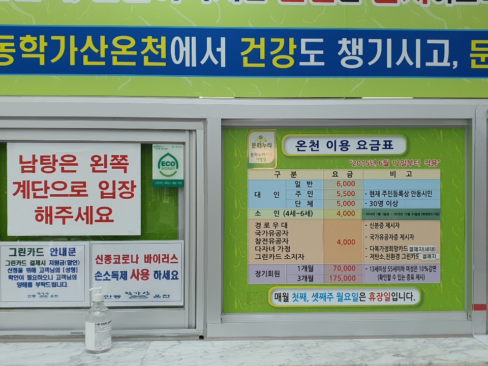 안동학가산온천