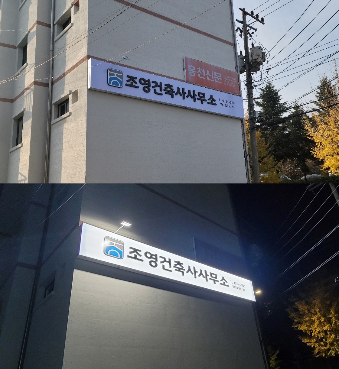 조영건축사사무소