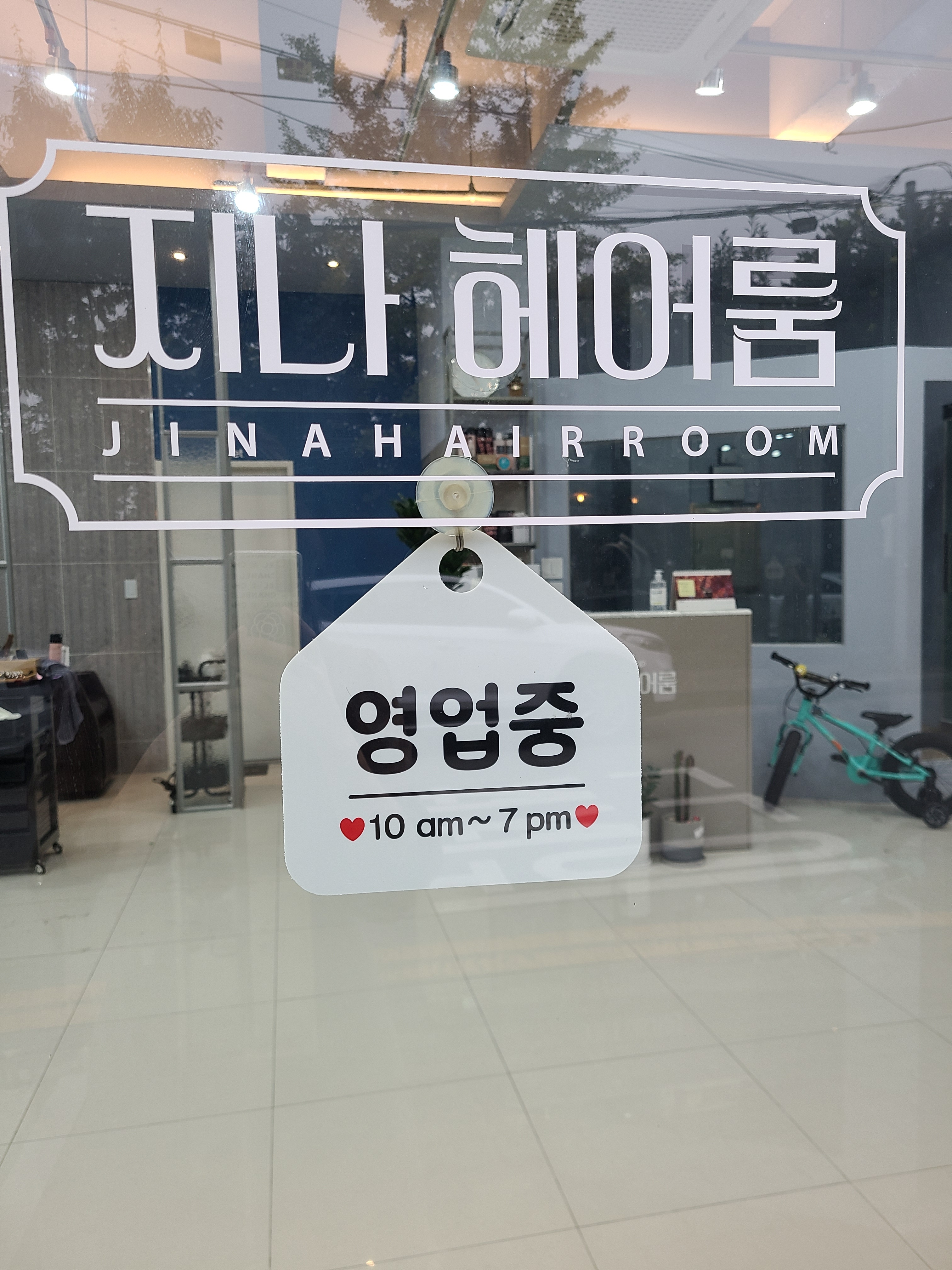 지나헤어룸