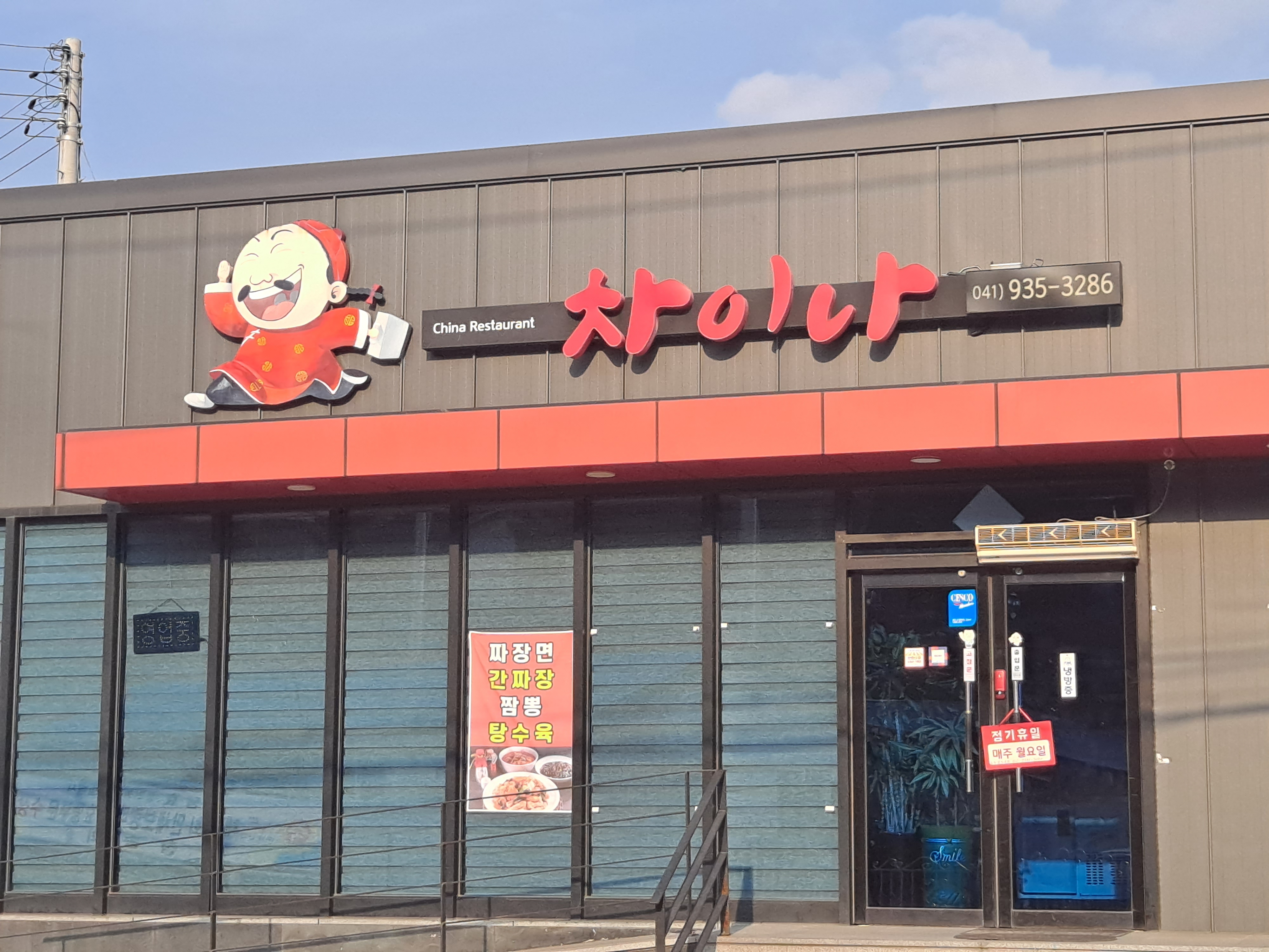 차이나중화요리