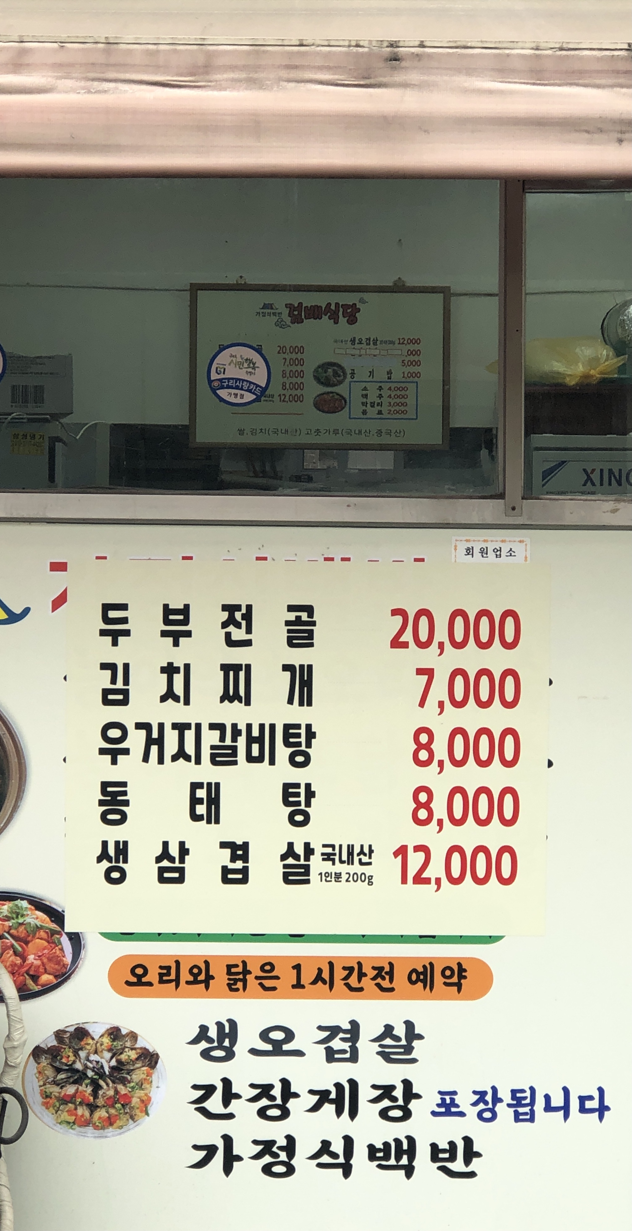 검배식당