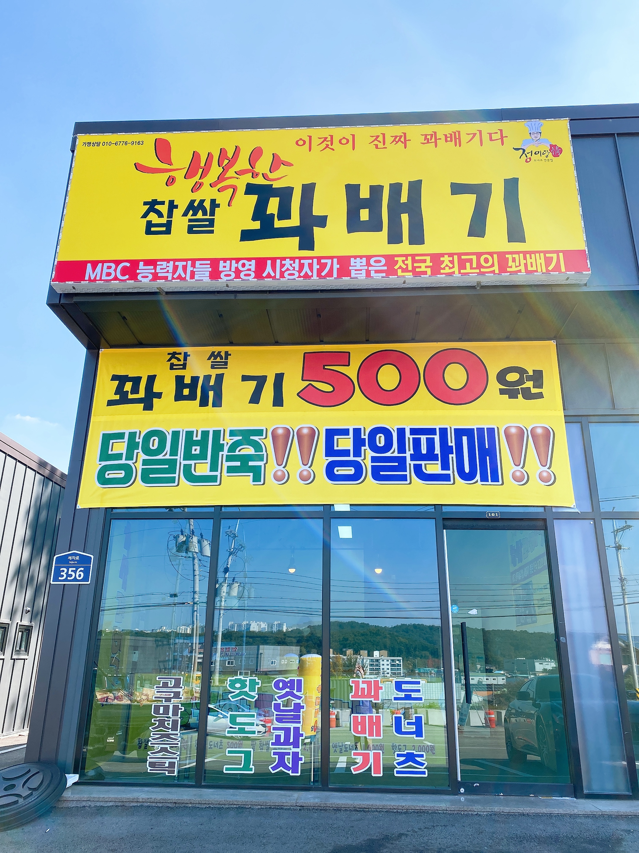 행복한찹쌀꽈배기 수기점