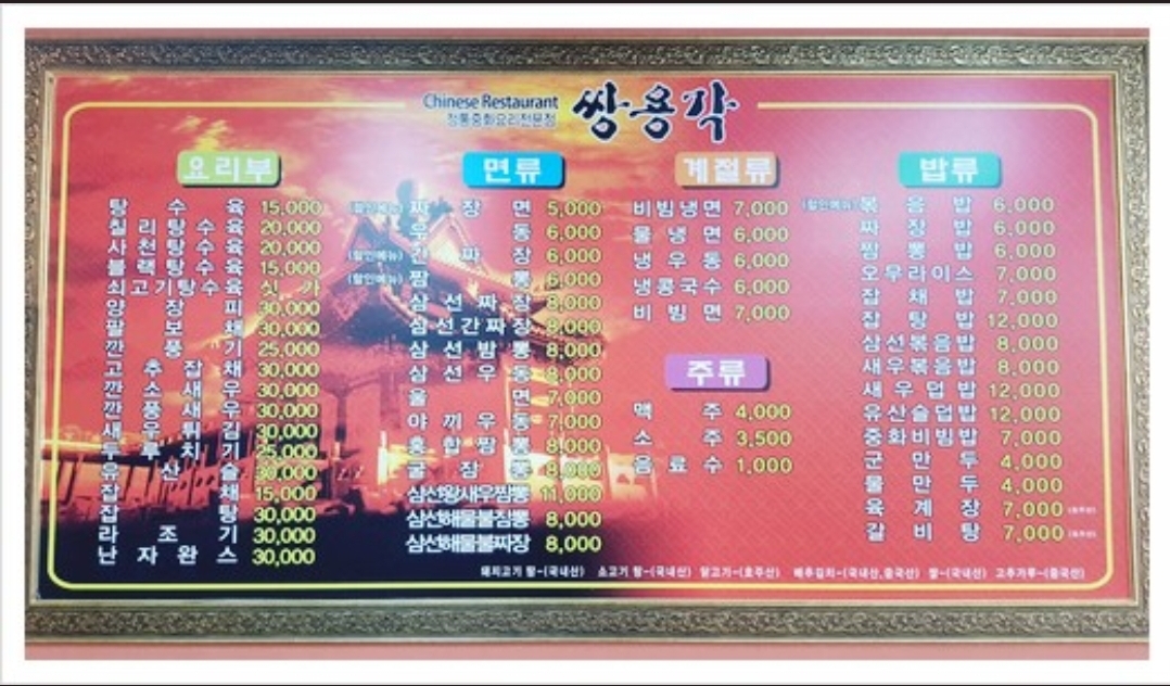 신쌍용각