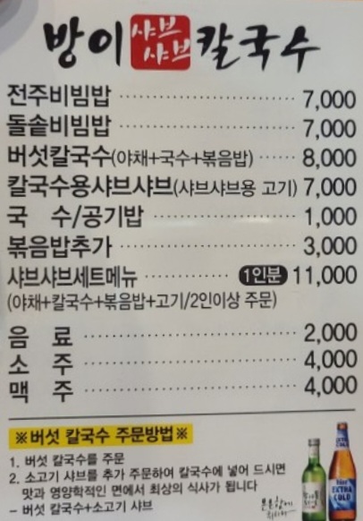 방이샤브샤브칼국수 건대점