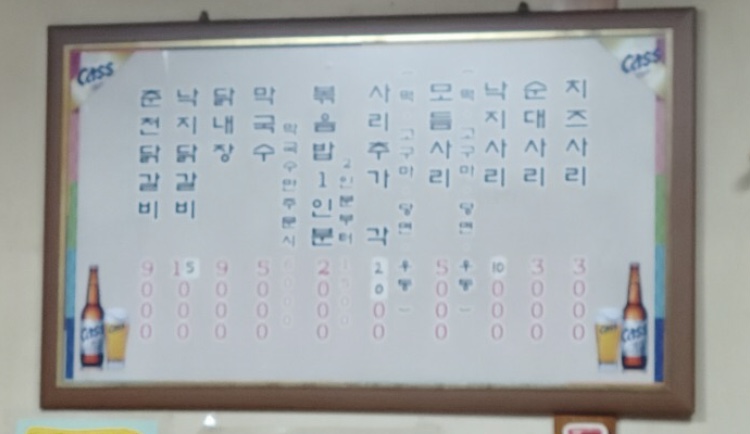 한씨네춘천닭갈비