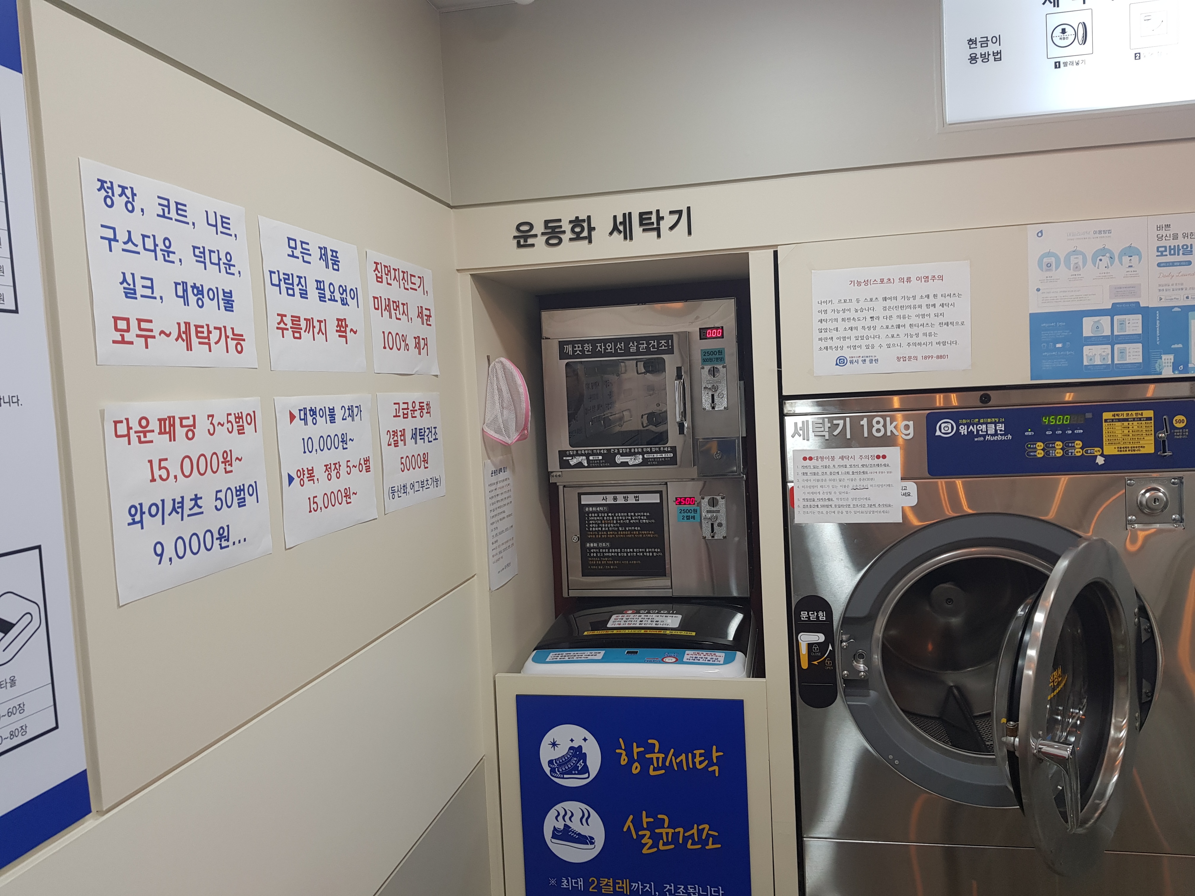워시앤클린 사가정역점