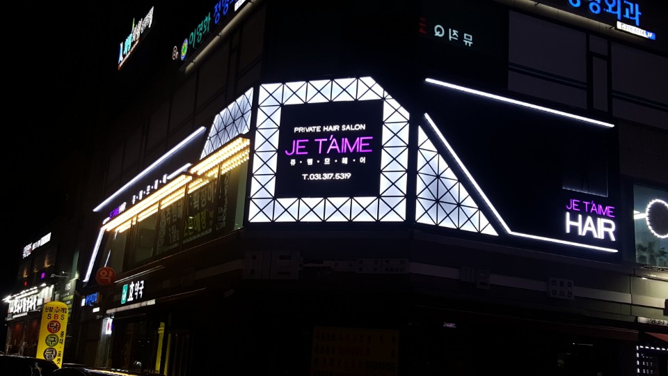쥬뗌헤어
