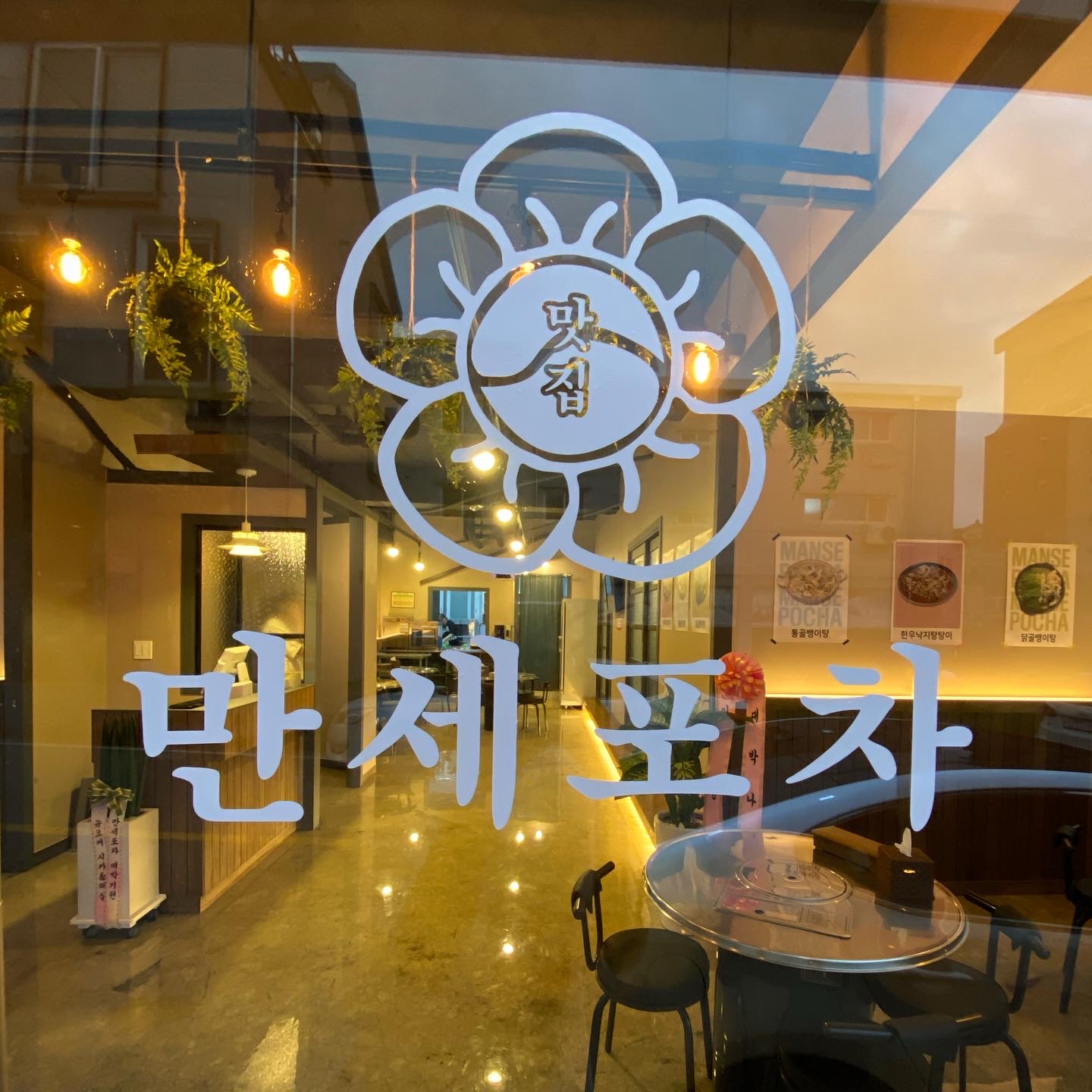 만세포차 남악점